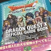 ハピタス経由でドラクエ10の公式ガイドブックを購入してみました！