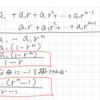 等比数列の和