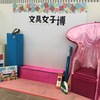 文具女子博に行ってきました