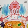 【今日の絵本】やまもり　ラーメン　~　夜に読むのは禁止！！おなかすいちゃうよ~