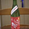 恵 いずみ橋 赤ラベル 純米原酒（泉橋酒造）