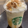 スターバックスで焼き芋ブリュレフラペチーノを注文して、１年前の焼き芋フラペチーノと比較してみました。