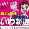 大阪・れいわ新選組「水曜版／週刊大石ちゃん自由自在(仮)」2021年9月22日