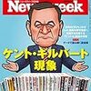 Newsweek (ニューズウィーク日本版) 2018年10月30日号　ケント・ギルバート現象／「スマホで癌になる」は本当か