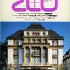 [ BooksChannel meets Amazon | 2021年12月27日号 | #建築と都市 a+u (エー・アンド・ユー) 特集| その1 #カールヨーゼフ・シャトナー の作品3題 | 住宅特集 #クサーヴァ・ナウア・アンド・ウルス・ロート| 特集:ヨーロッパの住宅建築のニュー・ウェイヴ 他 |