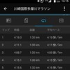 川崎国際多摩川マラソン　レースレポートその２