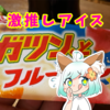 ガツン、とみかん好きすぎる