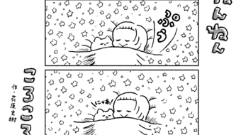 「ねんねんころころ」7月13日（467）