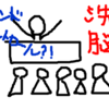 【求意見】小学校の朝礼についての論理的意見を求む。