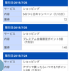 ここで1年前の記事を掘り出してみましょうの巻(2014/07/26 - いろいろと得してしまった)