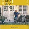 「みどり豊」の在庫が残り5kgと『今森光彦の心地いい里山暮らし12ヶ