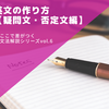 動詞完全マスターへの道！疑問文と否定文を作ってみよう！【ここで差がつく！文法解説シリーズvol.6】