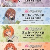 五等分の花嫁∬コラボ記念入場券セット