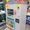 はんこ自動販売機 新宿ヨドバシ