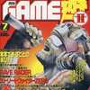 今月刊 GAME遊 II 1995年7月号 No.27という雑誌にほんのりとんでもないことが起こっている？