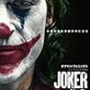 『JOKER』を見た。