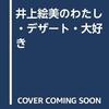映画界の令嬢 井上絵美 超高級住宅＆ハワイ コンドミニアム プラチナファミリー