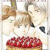 「西洋骨董洋菓子店」1巻(Kindle版)