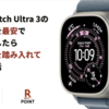 Apple Watch Ultra 3のセルラーを最安で使おうとしたら楽天に足を踏み入れてしまった話