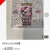ポケカ１５１、イーブイヒーローズ、タッグオールスターズの再シュリンク品がメルカリに堂々と出品中！気を付けて！