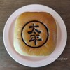 【焼印あんぱん収集】デイリーヤマザキ新潟太平店