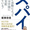 出向者とスパイ