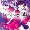 Fate/strange Fake(6) (電撃文庫)