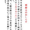 あーとびる麦生　令和２年度総会開催