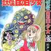 今　妖怪百の目少女 / 杉戸光史という漫画にほんのりとんでもないことが起こっている？