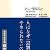 「「他者」の起源」