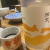 ざっくり感想：翔空　森のSAKE