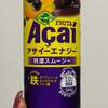 カラダの内側から輝く！アサイーで始めるヘルシーライフ