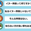 イヌー界隈とは何か？