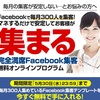 9年連続で毎月300人集客している方法とは？