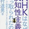 NHKがおかしい。