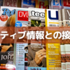 ネガティブ情報との接し方