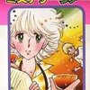 今コミカル・ミステリー・ツアー / せがわ真子という漫画にほんのりとんでもないことが起こっている？