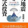 「大地震と株式投資　　イベントXをどう乗り越えるか」を再読。