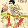 耽美・グロに特化した、ディープなオーケンファンに(のみ)刺さるコミック-『ステーシー』