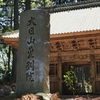 カブツーリング #6 ＠遠州七天狗の寺社 Vol.3 〜大日山金剛院〜