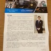 JR西日本から中間配当と事業報告書が届きました！（2021年上期）