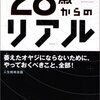 今年で 28 才なので。