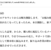 今までのnoteの売上・サポートで頂いたお金を熊本県に振り込みました