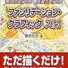 通勤電車で読む『 教師が変わる!授業が変わる!「ファシリテーション・グラフィック」入門』。