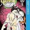 【鬼滅の刃】次号ジャンプまで不定期更新！登場キャラクター紹介と感想【竈門禰豆子】
