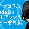 YG BEARのBIGBANGとadidasがコラボ⁈