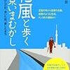 前之園明良著『荷風と歩く　東京いまむかし』