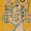 それは「サブカル」ですらない。