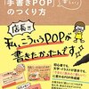 手描きPOPライター体験談。マジック使いでマジカルに売り上げアップ！デジタルのポップライターとは?