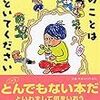 【読書感想】私のことはほっといてください ☆☆☆